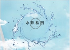  水質自動監測站建設進入高速發展期，掀起新一輪在線分析儀器采購潮