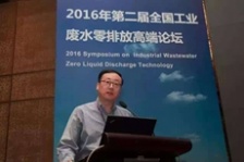  環保大咖在工業廢水零排放高端論壇都說了啥？