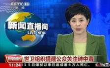  砷對人體的危害，你不可不知的二三事